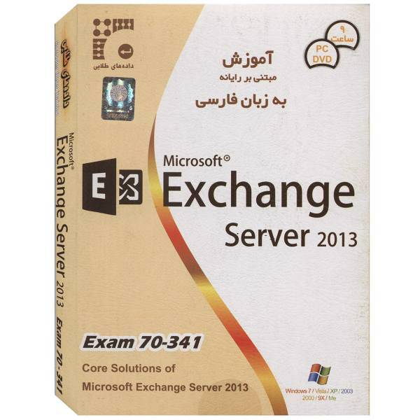Dadehaye Talaee Exchange Server Exam 70-341 2013 Learning Software، آموزش نرم‌ افزار Exchange Server Exam 70-341 2013 نشر داده های طلایی