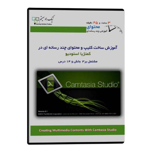 NikRadSystem Camtasia Studio Multimedia Training، آموزش تصویری ساخت کلیپ در کمتژیا استودیو نشر نیک راد سیستم