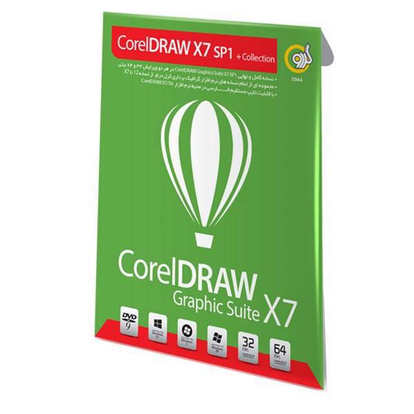 Gerdoo CorelDraw X7، نرم ‏افزار گردو CorelDraw X7