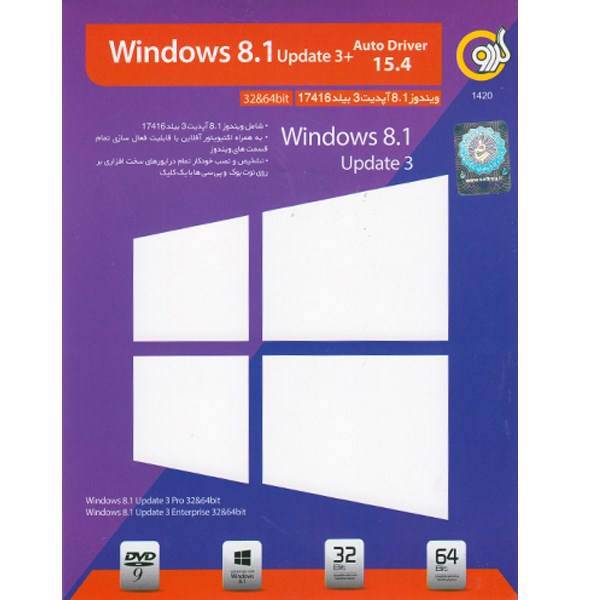 Gerdoo Windows 8.1 Update 3 Software، مجموعه نرم افزار Windows 8.1 Update 3