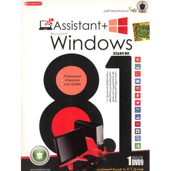 Baloot Windows 8.1 Operating System، سیستم عامل ویندوز 8.1 نشر بلوط