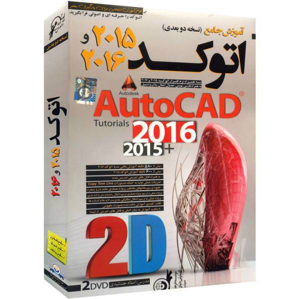 Donyaye Narmafzar Sina AutoCAD 2015 and 2016 Tutorials Multimedia Training، آموزش تصویری AutoCAD 2015 and 2016 نشر دنیای نرم افزار سینا