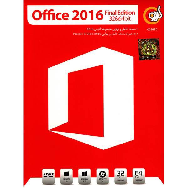 Microsoft Office 2016 Software، نرم افزار گردو مایکروسافت آفیس 2016