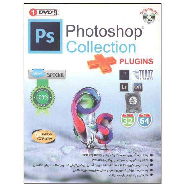 Sayeh Photoshop Collection Software، نرم افزار Photoshop Collection نشر سایه