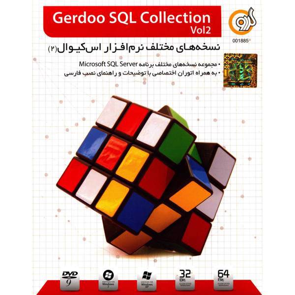 Gerdoo SQL Collection Vol 2 Software، نرم افزار گردو SQL Collection Vol 2
