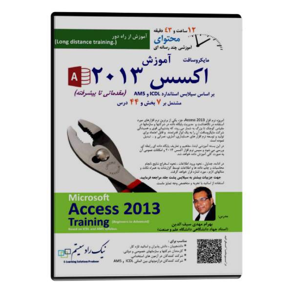 NikRadSystem Microsoft Access 2013 Multimedia Training، آموزش تصویری Microsoft Access 2013 نشر نیک راد سیستم