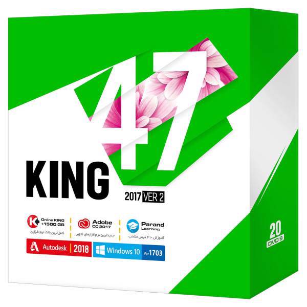 Parand King 47 Software، مجموعه نرم‌ افزاری King 47 شرکت پرند