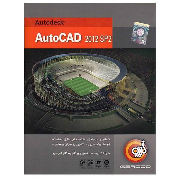 Gerdoo Autodesk AutoCad 2012 SP2، مجموعه نرم‌افزار گردو Autodesk AutoCad 2012 SP2