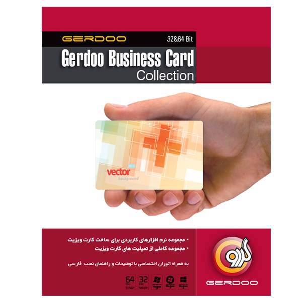 Gerdoo Business Card Collection 2014، مجموعه نرم‌افزار گردو Business Card Collection 2014