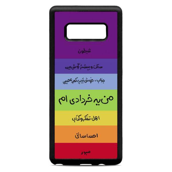 Samsung Galaxy Note8 Cover، کاور کاردستی مدل khordad مناسب برای گوشی موبایل سامسونگ گلکسی Note8