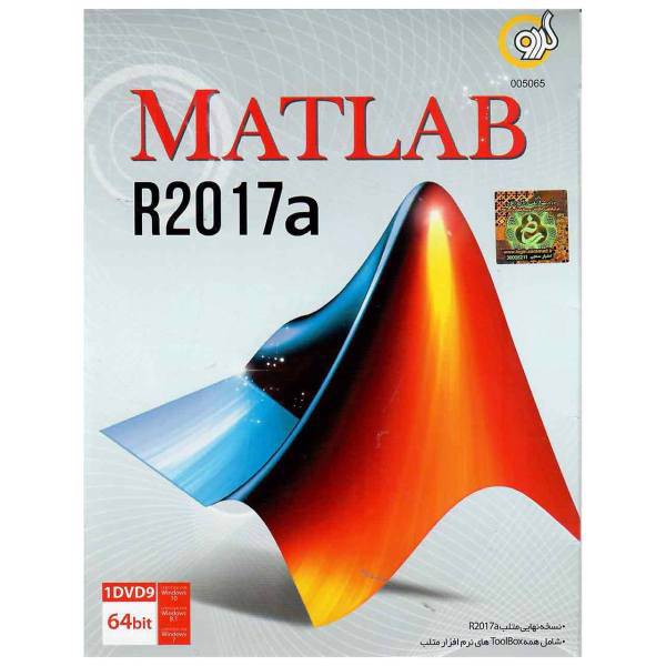 Gerdo Matlab R2017a Software، نرم افزار Matlab R2017a نشر گردو