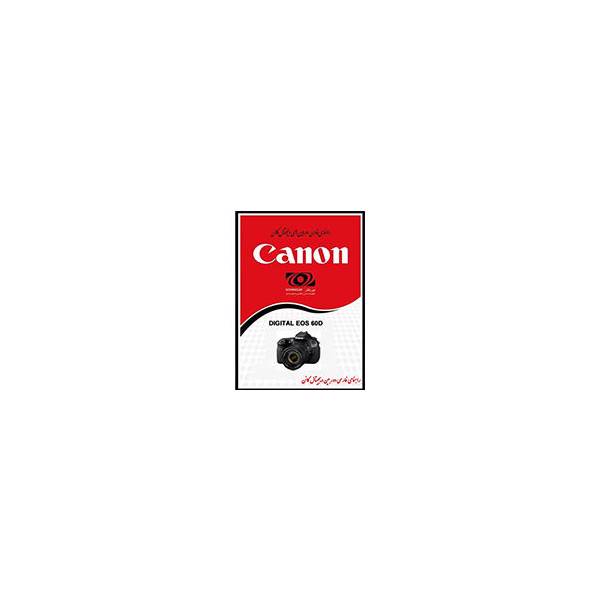 Canon 60D Manual، راهنمای فارسی Canon EOS-60D