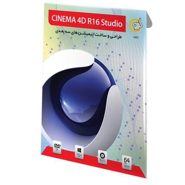 Gerdoo Cinema 4D R16 Studio، نرم افزار گردو سینما 4D ورژن 16