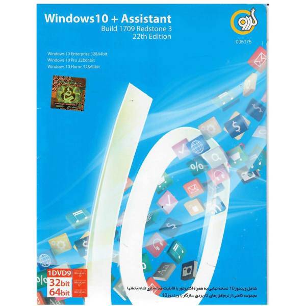 Gerdoo Windows 10 with Assistant Operating System، سیستم عامل ویندوز 10 به همراه Assistant نشر گردو
