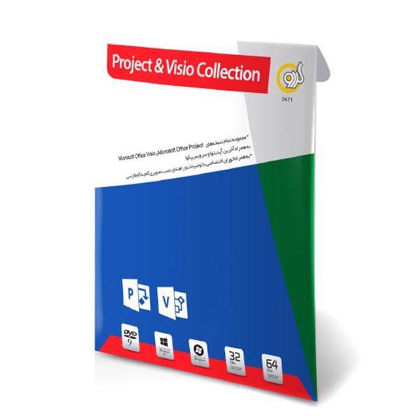 Gerdoo Microsoft Project And Visio Collection 32/64 bit Software، مجموعه نرم افزارهای کنترل و مدیریت پروژه و رسم دیاگرام و فلوچارت گردو - 32 و 64 بیتی