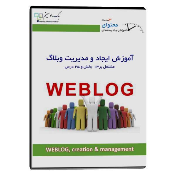 NikRadSystem Weblog Creating And Management MultimediaTraining، آموزش تصویری ایجاد و مدیریت وبلاگ نشر نیک راد سیستم