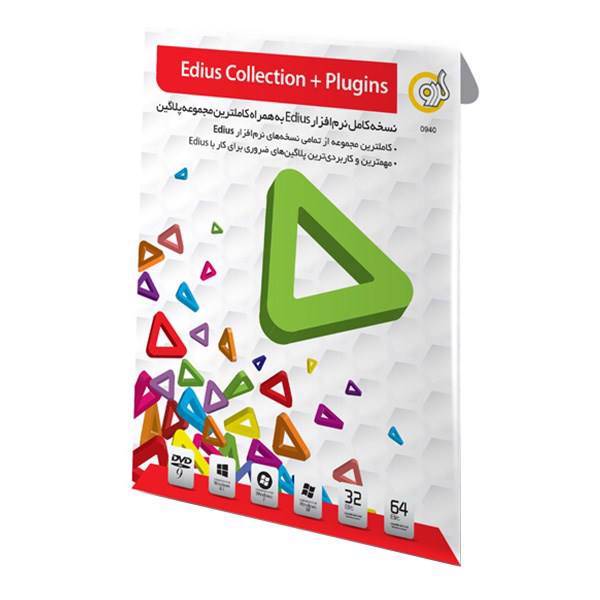 Gerdoo Edius Collection + Plugins، مجموعه نرم افزار گردو ادیوس + پلاگین ها