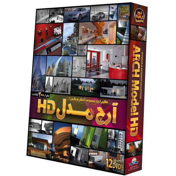 Donyaye Nramafzar Sina Arch Model HD Collection Software، نرم افزار مجموعه Arch Model HD نشر دنیای نرم افزار سینا