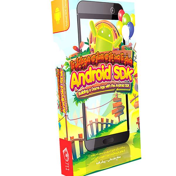 مجموعه آموزشی صفر تا صد بازی سازی موبایل با Android SDK نشر آریاگستر