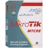 Dadehaye Talaee MiroTik Mtcre Learning Software - آموزش MiroTik Mtcre نشر داده های طلایی