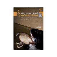 Daf Video Tutorial آموزش تصویری دف