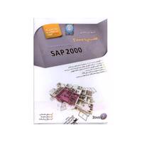 SAP 2000 Training آموزش جامع سپ 2000