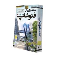 Donyaye Narmafzar Sina Architecture in Photoshop Tutorial Multimedia Training آموزش تصویری معماری در فتوشاپ نشر دنیای نرم افزار سینا