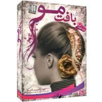 Donyaye Narmafzar Sina Hair Braiding Multimedia Training آموزش تصویری بافت مو نشر دنیای نرم افزار سینا