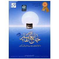 Jame Tafasir Version 3 Noor Learning Software نرم افزار جامع تفاسیر نور نسخه 3