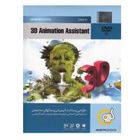 Gerdoo Of Softwares 3D Animation Assistant مجموعه تمام نرم‌افزارهای گردو 3D Animation Assistant