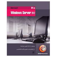Microsoft Windows Server 2012 64 bit - ویندوز Server تمامی نسخه ها