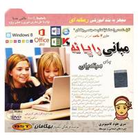 Behkaman Basic Computer Tutorial For Beginners Learning Software نرم افزار آموزش مبانی رایانه برای مبتدیان نشر بهکامان