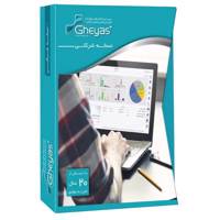 Ghyas Plus Company Accounting Software Commerce Version - نرم افزار حسابداری شرکتی قیاس پلاس نسخه بازرگانی