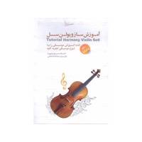 Violin Sell Video Tutorial آموزش تصویری ویلون سل (سطح پیشرفته)