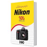 Nikon D90 Camera User Manual کتاب راهنمای فارسی دوربین نیکون D90