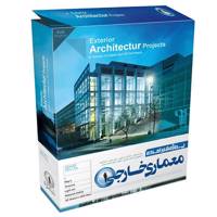Exterior Architecture 1 Projects - نرم افزار پروژه های آماده معماری خارجی 1 نشر پانا
