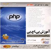 Behkaman php Learning Software نرم افزار آموزش php نشر بهکامان