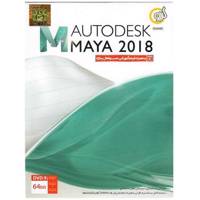 Gerdoo Autodesk Maya 2018 Software - نرم افزار Autodesk Maya 2018 نشر گردو