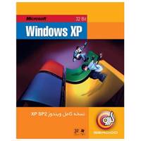 Microsoft Windows XP SP2 سخه کامل ویندوز XP سرویس پک 2