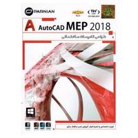 Parnian AutoCad MEP 2018 Software نرم افزار AutoCad MEP 2018 نشر پرنیان
