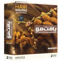Houda Hair Waving Multimedia Training - آموزش تصویری بافت مو نشر هودا