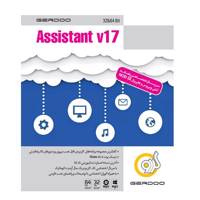 Gerdoo Assistant V17 مجموعه نرم‌افزار گردو Assistant V17