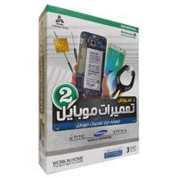 Hooda Repairs Mobile 2 Multimedia Training - آموزش تصویری تعمیرات موبایل 2 نشر هودا