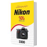 Nikon D300 Camera User Manual کتاب راهنمای فارسی دوربین نیکون D300
