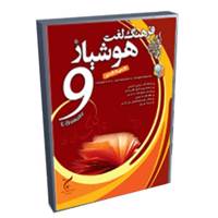 Hooshyar Persian Dictionary 9 فرهنگ لغت فارسی هوشیار 9