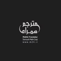 Soroush Mehr Mobile Translator Silver Series - مترجم همراه سروش مهر سری نقره ای