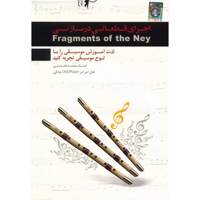 Donyaye Narmafzar Sina Fragments of Ney Multimedia Trainnig آموزش تصویری اجرای قطعاتی در ساز نی نشر دنیای نرم افزار سینا