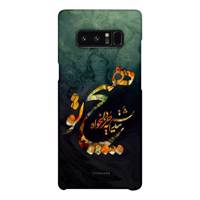 Chakaame 940727c Cover For Samsung Note 8 کاور چکامه طرح هیچ نندیشم مدل 940727c مناسب برای گوشی موبایل سامسونگ نوت 8