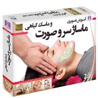 Donyaye Narmafzar Sina Facial and Head Massage Multimedia Training آموزش تصویری ماساژ سر و صورت نشر دنیای نرم افزار سینا