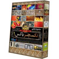 Donyaye Narmafzar Sina Texture Box 1 Multimedia Training - مجموعه تکسچر باکس 1 نشر دنیای نرم افزار سینا